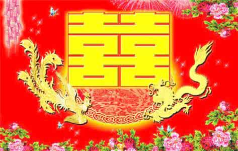 祝贺新婚的祝福语 2015祝贺朋友的新婚祝福语大全