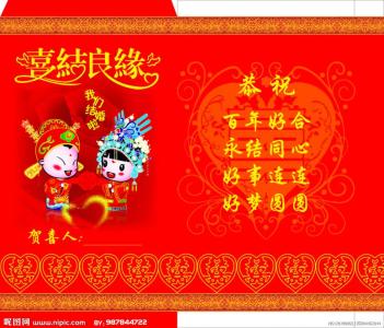 结婚祝福语大全 2014年结婚祝福语大全