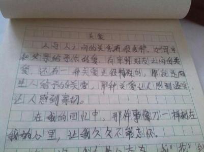 关于关爱的作文600字 关于关爱的作文500字