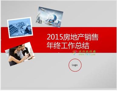 2016客服主管年终总结 2016年房地产销售主管年终工作总结