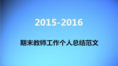 高二班主任工作总结 2014高二班主任工作总结