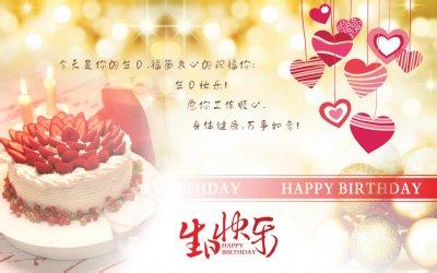 生日祝福短信大全 2015年生日短信大全