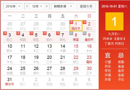 2016年国庆节放假安排 2016国庆节快递放假吗