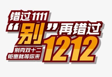 双十二活动策划方案 2016大学双十二活动策划方案