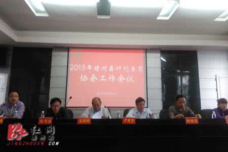 计划生育协会工作总结 计划生育协会2014年工作计划