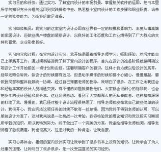 大学生实习报告范文