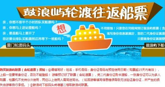 厦门鼓浪屿船票 2015国庆厦门鼓浪屿船票购买注意事项