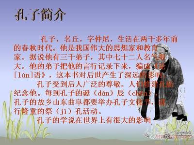 孔子拜师读后感 孔子拜师读后感大全