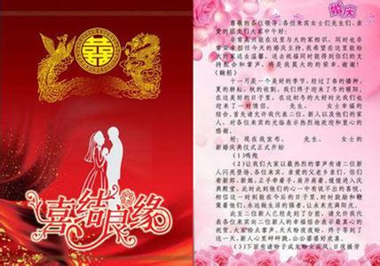 婚庆司仪主持词 婚庆全程主持词