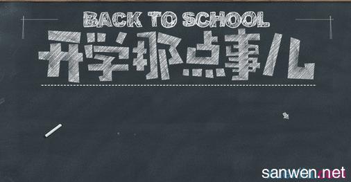 一年级开学典礼演讲稿 2015大学开学典礼励志演讲稿3000字