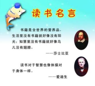 关于读书的至理名言 读书的至理名言