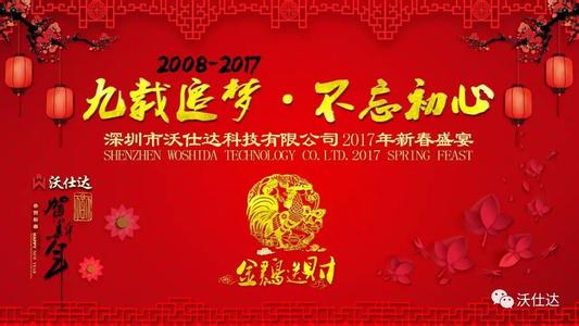 新春致辞2017 2017鸡年公司总裁新春致辞范文