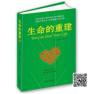 励志书籍畅销书 励志畅销书籍《生命的重建》内容简介