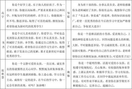 四年级学生评语集锦 四年级学生评语