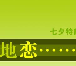 谨遵教诲 只要谨遵这10条 异地恋也能甜蜜蜜