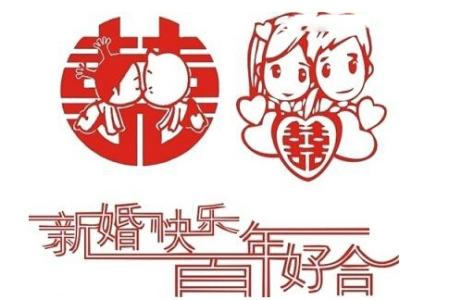 新婚祝福语 最新2015新婚祝福语