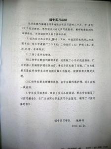 2013实习班主任工作总结