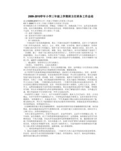 班主任下学期工作总结 第一学期班主任工作总结