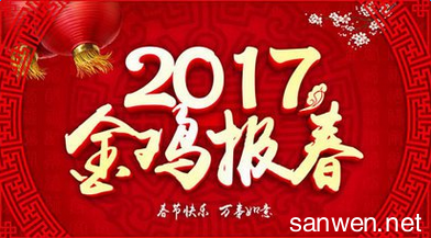 鸡年拜年图片大全 给领导的鸡年拜年词大全