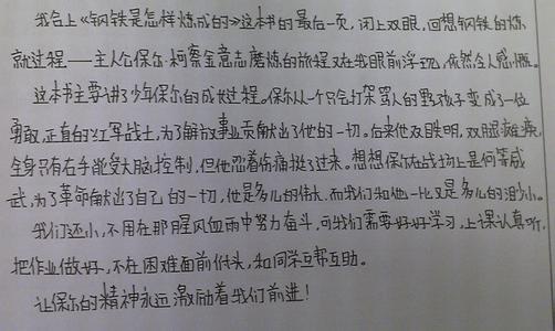 钢铁是怎样炼成的800字 钢铁是怎样炼成的读后感300字