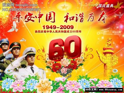 50周年国庆大阅兵 2013年关于十一国庆64周年作文(二年至三年级)