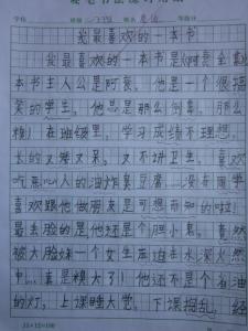 证婚词八篇 三年级作文：我最喜欢的一本书300字 八篇