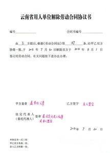 解除劳动合同协议书 教师劳动合同协议书