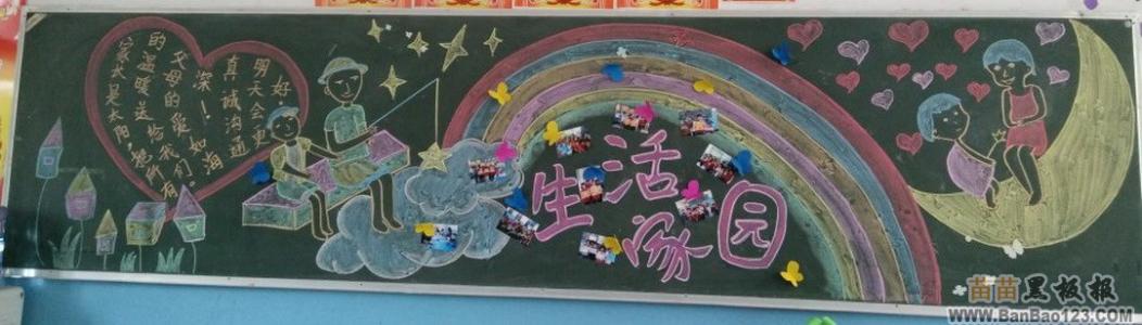 小学生黑板报图片大全 小学生黑板报内容大全