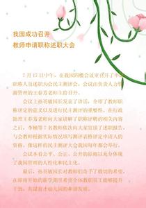 幼儿教师个人述职报告 幼儿园教师述职报告