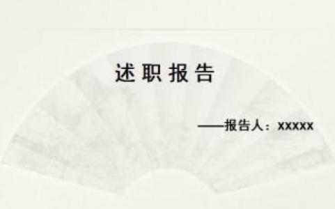 项目经理述职报告 企业项目经理述职报告