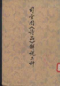 黄光裕 名人大全简介 司空图简介，司空图名人简历