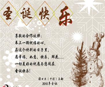 公司圣诞节贺卡祝福语 2014公司圣诞节贺卡祝福语