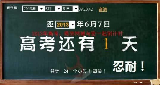 高考加油祝福语 高考加油祝福短信大全