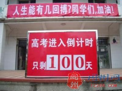 中班家长寄语大全100 高考100天寄语大全