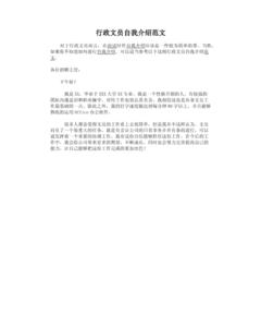 行政文员面试自我介绍 2015行政文员面试自我介绍