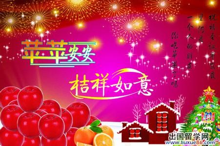 平安夜祝福语大全 2013平安夜祝福语问候短信大全