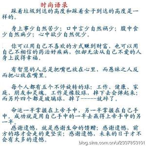 服装时尚语录大全 时尚语录