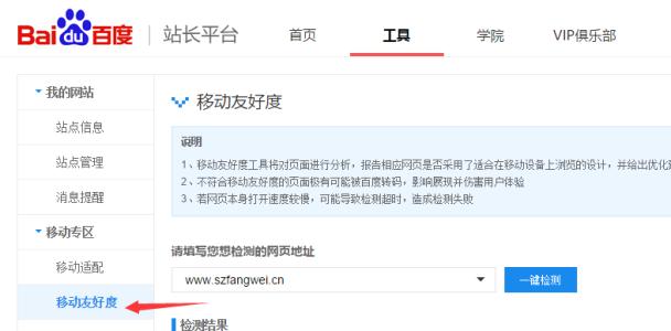 百度站长工具 站长工具难道要PK百度工具？