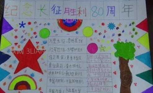 长征胜利80周年手抄报 长征胜利80周年手抄报图片大全（简单又漂亮）