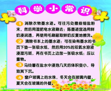 幼儿科学小常识 科学小常识