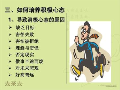 如何培养乐观心态 如何培养一个好的心态--乐观的心态