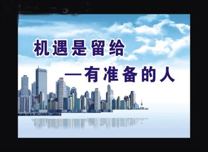 机遇偏爱有准备的头脑 小学生关于机遇演讲稿――机遇偏爱有准备的人