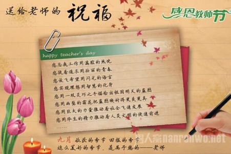 教师节祝福短信 教师节经典短信祝福