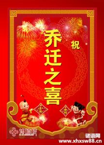 恭祝公司乔迁之喜贺词 恭祝乔迁贺词