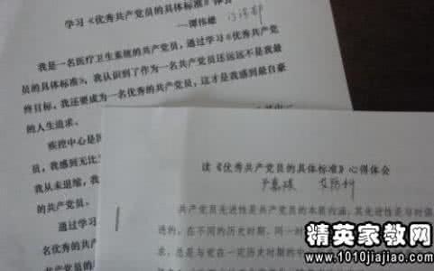 2013年10月入党积极分子思想汇报：学习“党的宗旨”