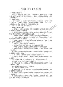 八年级历史教学总结 八年级下学期历史教学工作总结