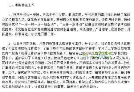 五年级教研组工作总结 五年级教研工作总结