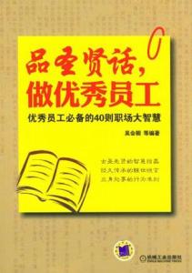 2016优秀员工推荐理由 2016年优秀员工推荐理由