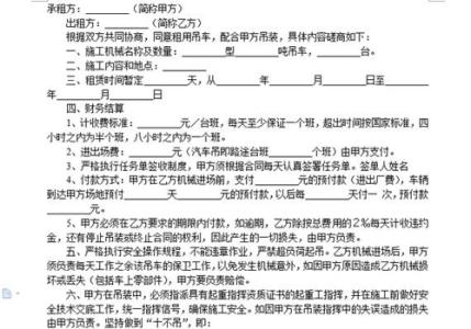 吊车租赁合同范本2016 吊车租赁合同范本