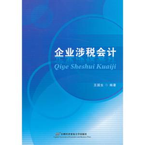 税务师涉税服务实务 税务、涉税会计顾问协议书